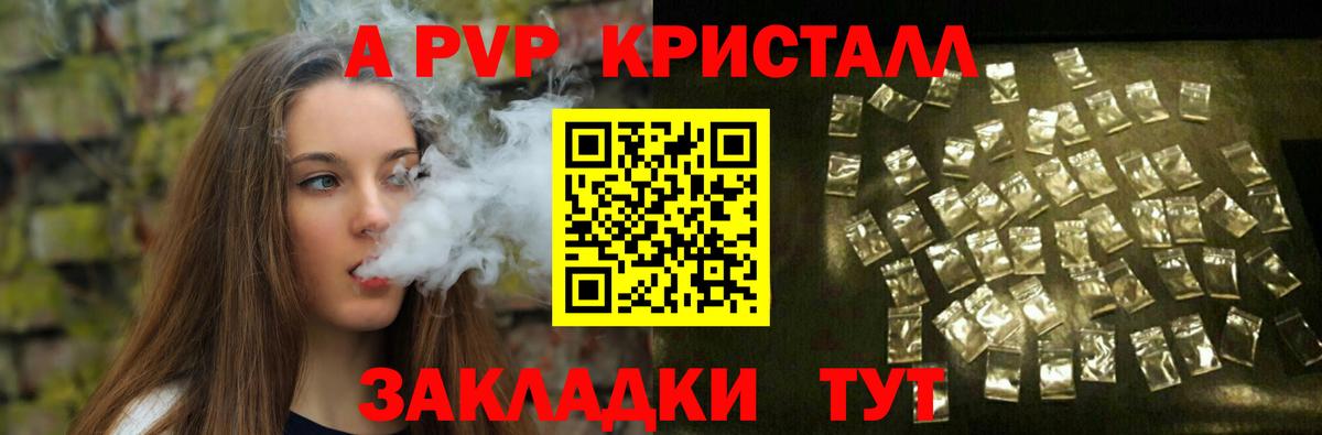 Alfa_PVP кристаллы Красноярск
