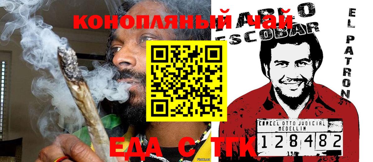 Еда ТГК конопля  Вход с VPN  Красноярск 