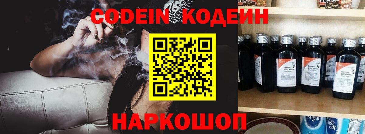 Красноярск  Кодеин Purple Drank  Вход с VPN 