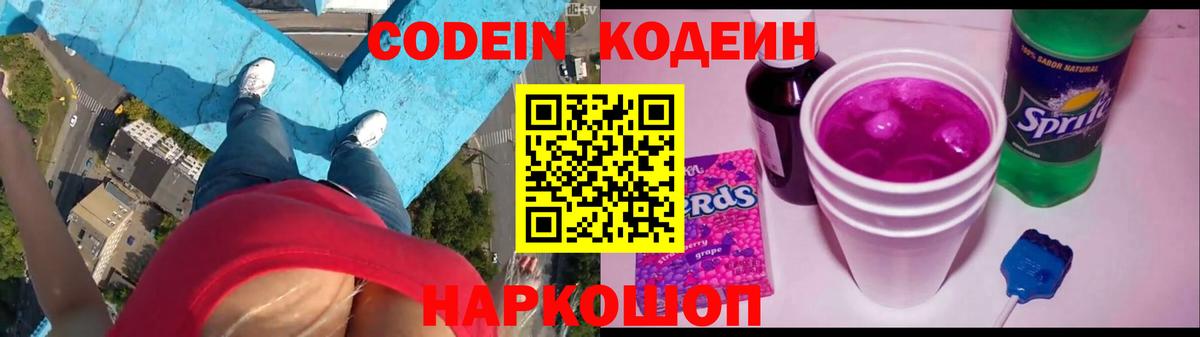 Кодеиновый сироп Lean напиток Lean (лин) Красноярск