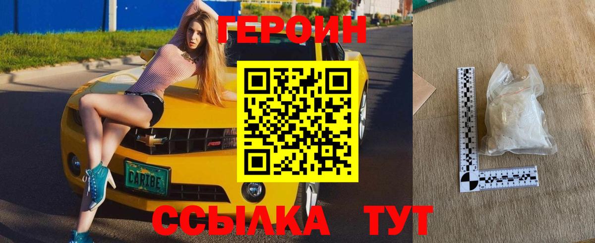 Красноярск  Героин герыч  Героин  Вход с VPN 